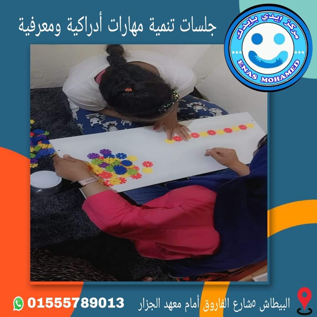 جلسات تنمية مهارات إدراكية ومعرفية