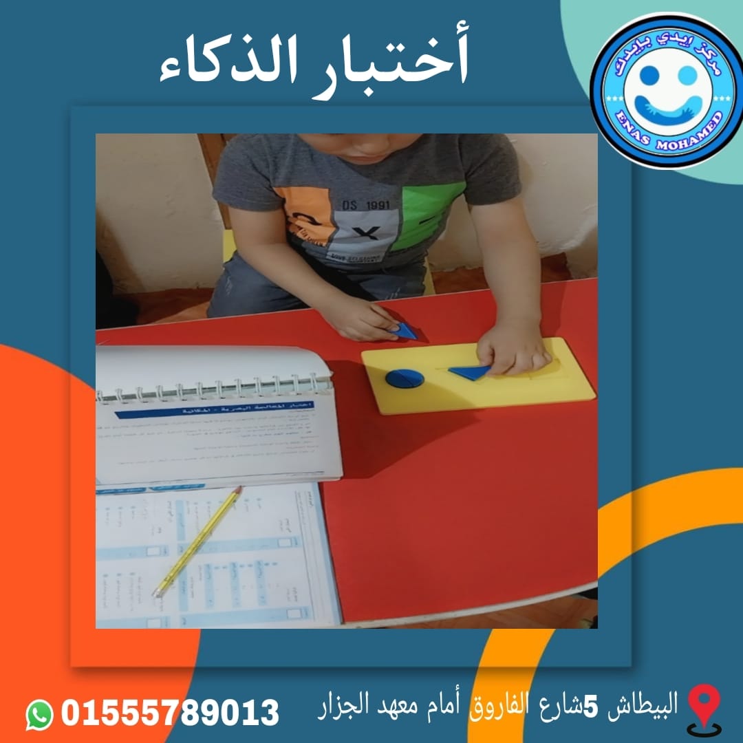 اختبار الذكاء